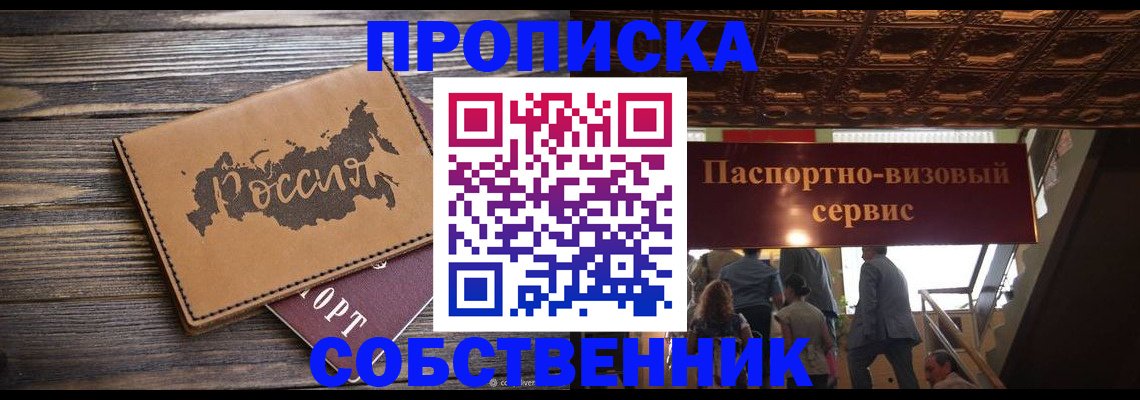 прописка 2025 в Трёхгорном